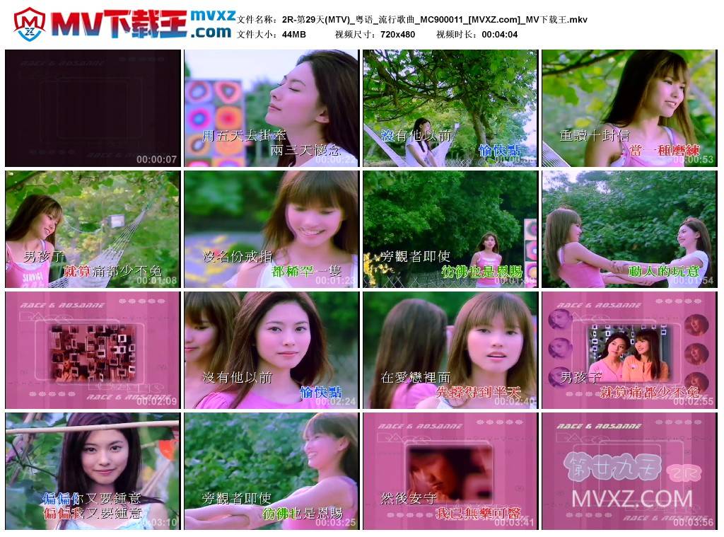 2R-第29天(MTV)_粤语_流行歌曲_MC900011